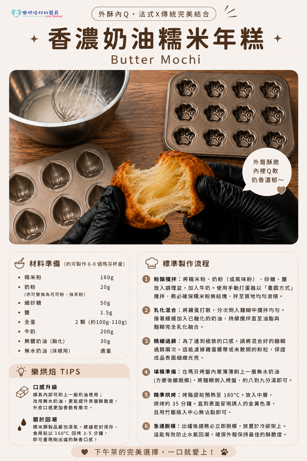 香濃奶油糯米年糕食譜,黃油年糕,奶油年糕
