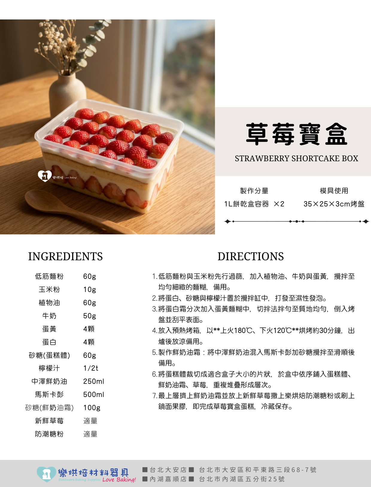 草莓寶盒蛋糕 中澤鮮奶油